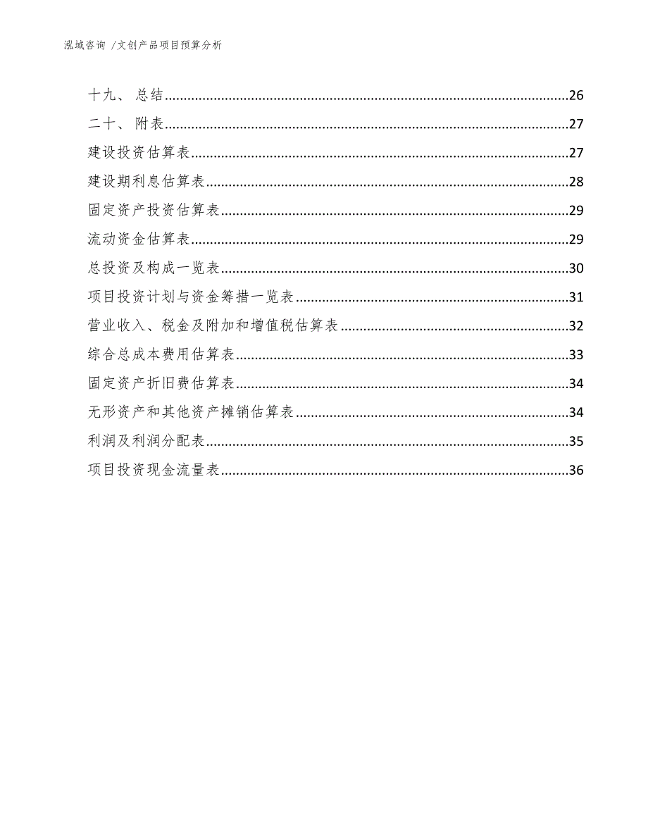 文创产品项目预算分析.docx_第2页