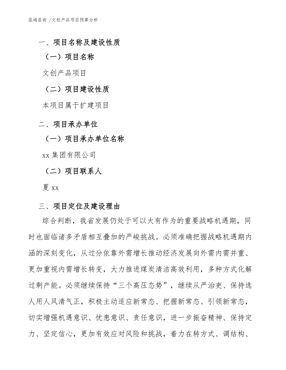 文创产品项目预算分析.docx_第3页