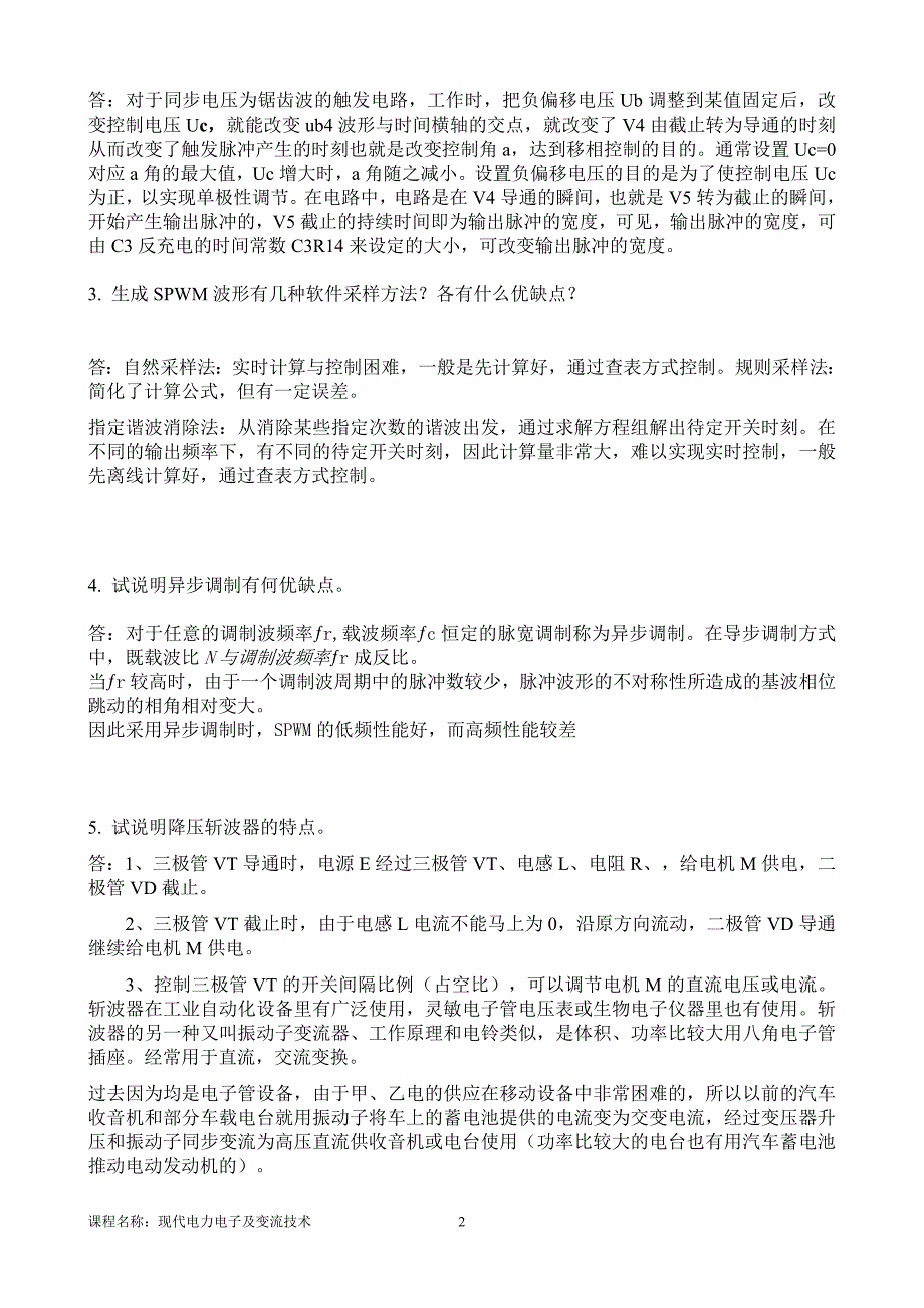 现代电力电子及变流技术A卷.doc_第2页