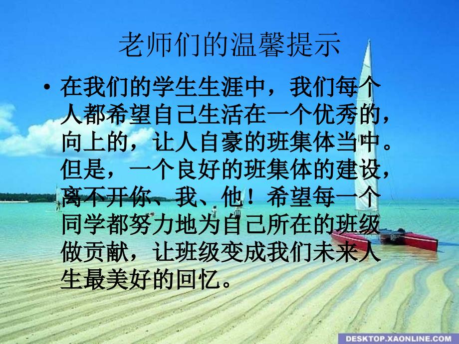 我为班级做贡献PPT课件.ppt_第2页
