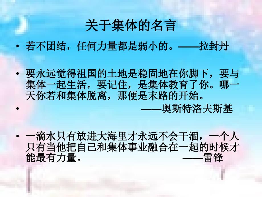 我为班级做贡献PPT课件.ppt_第3页