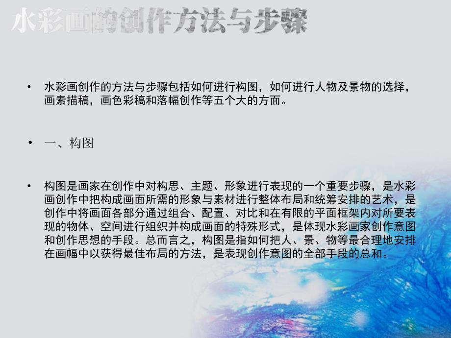 水彩创作课件PPT课件.ppt_第2页