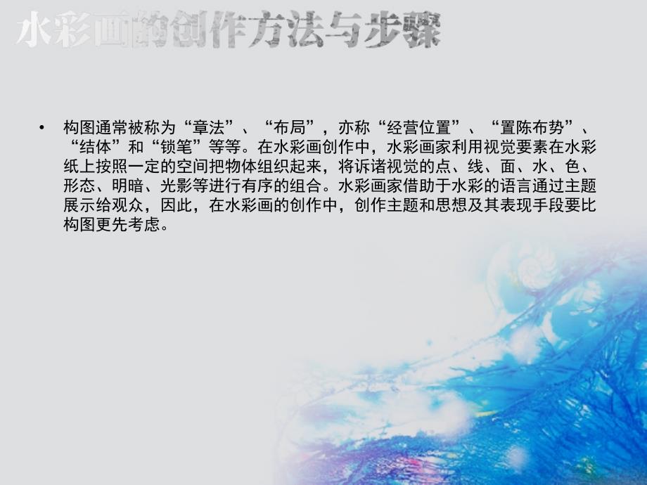 水彩创作课件PPT课件.ppt_第3页
