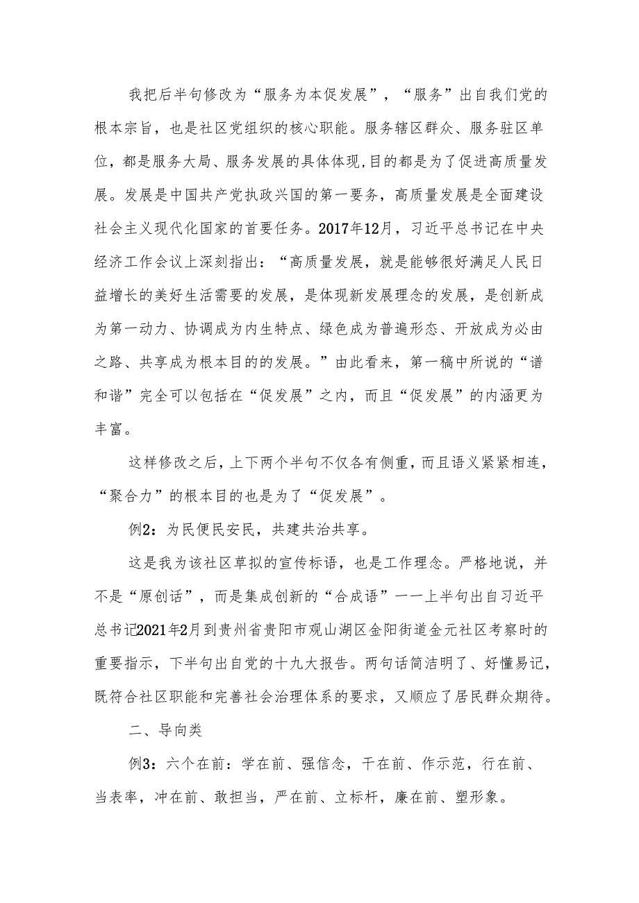 形神兼备 质胜于华——例谈如何精准概括提炼党建工作的理念概念.docx_第3页