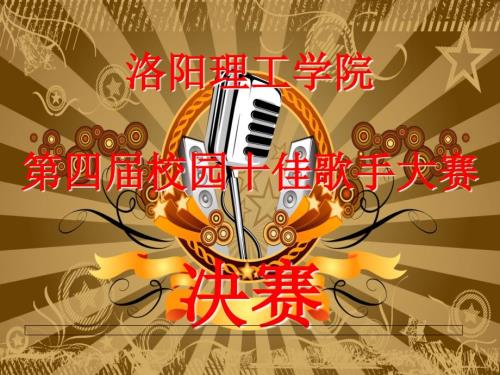 校园歌手大赛决赛ppt模板.ppt