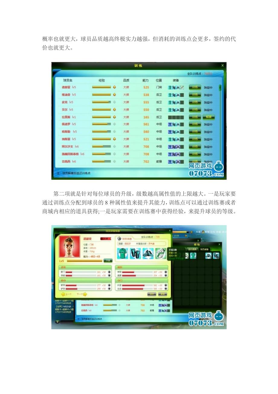 欧冠足球模拟经营游戏策划案.doc_第3页