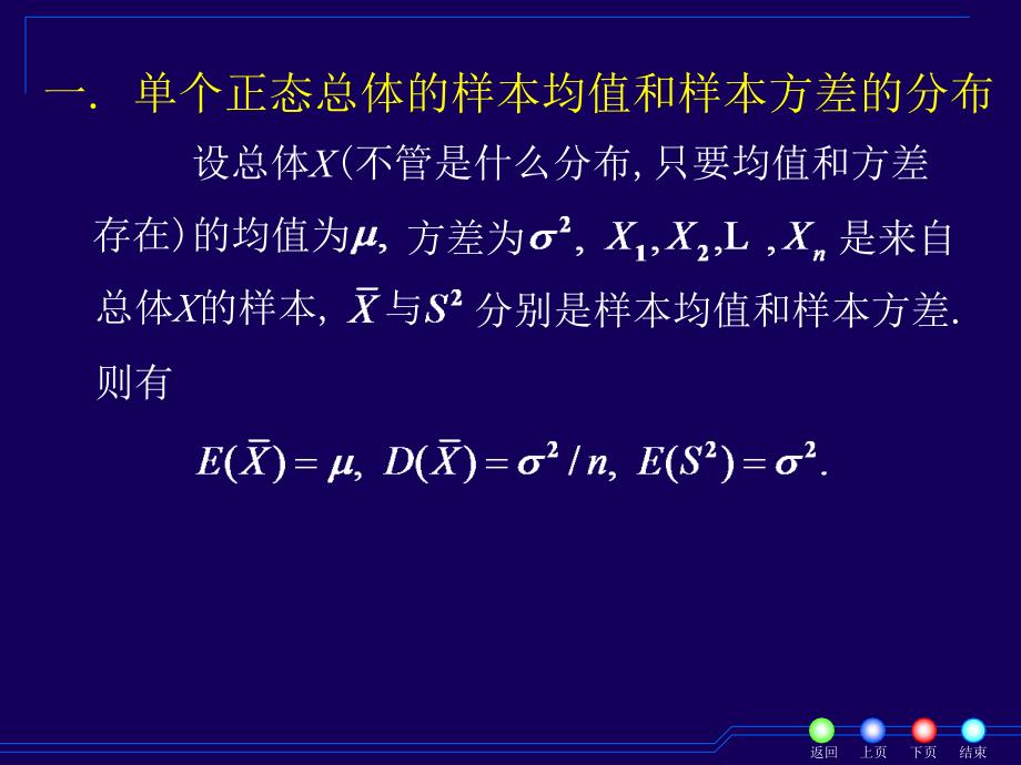 正态总体的常用抽样分布.ppt_第2页