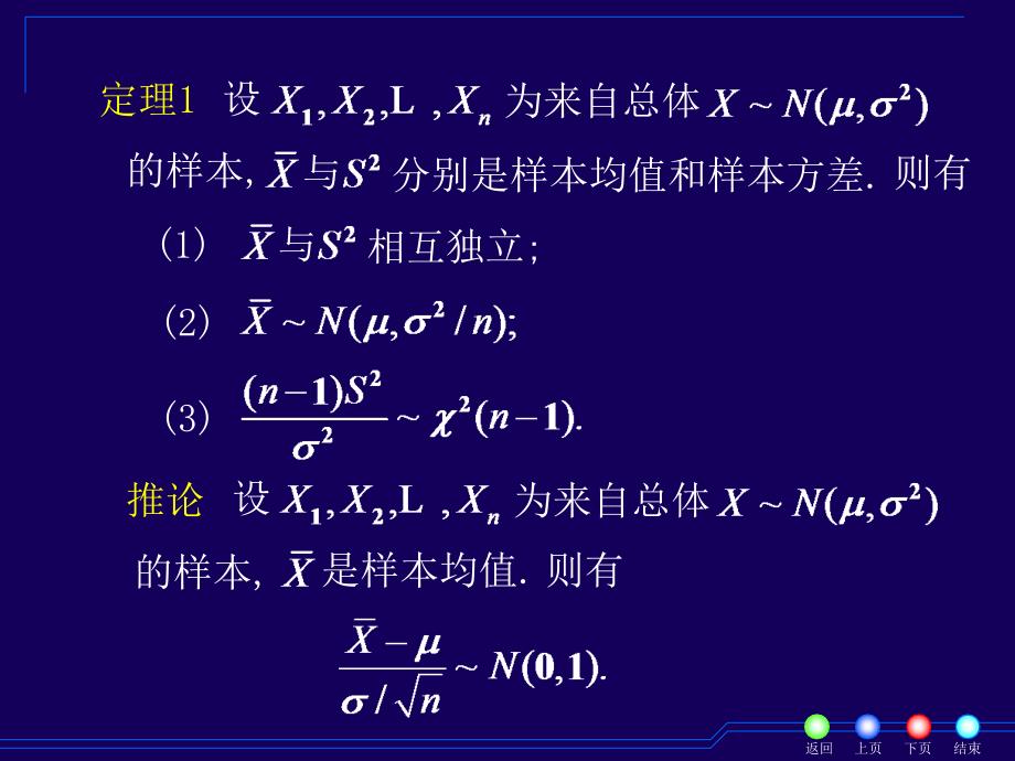正态总体的常用抽样分布.ppt_第3页