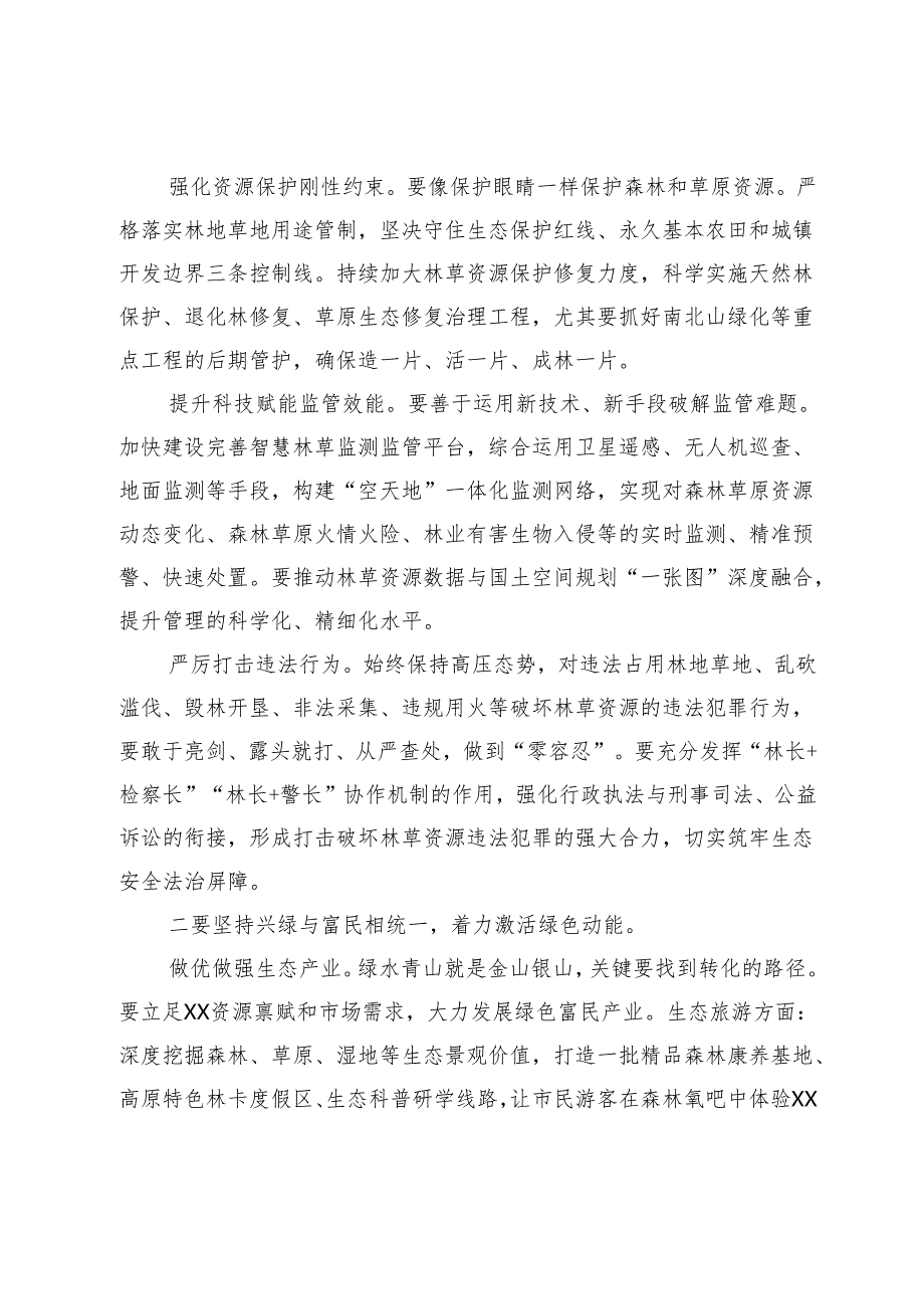 在全市河长制林长制工作会议上的讲话.docx_第3页