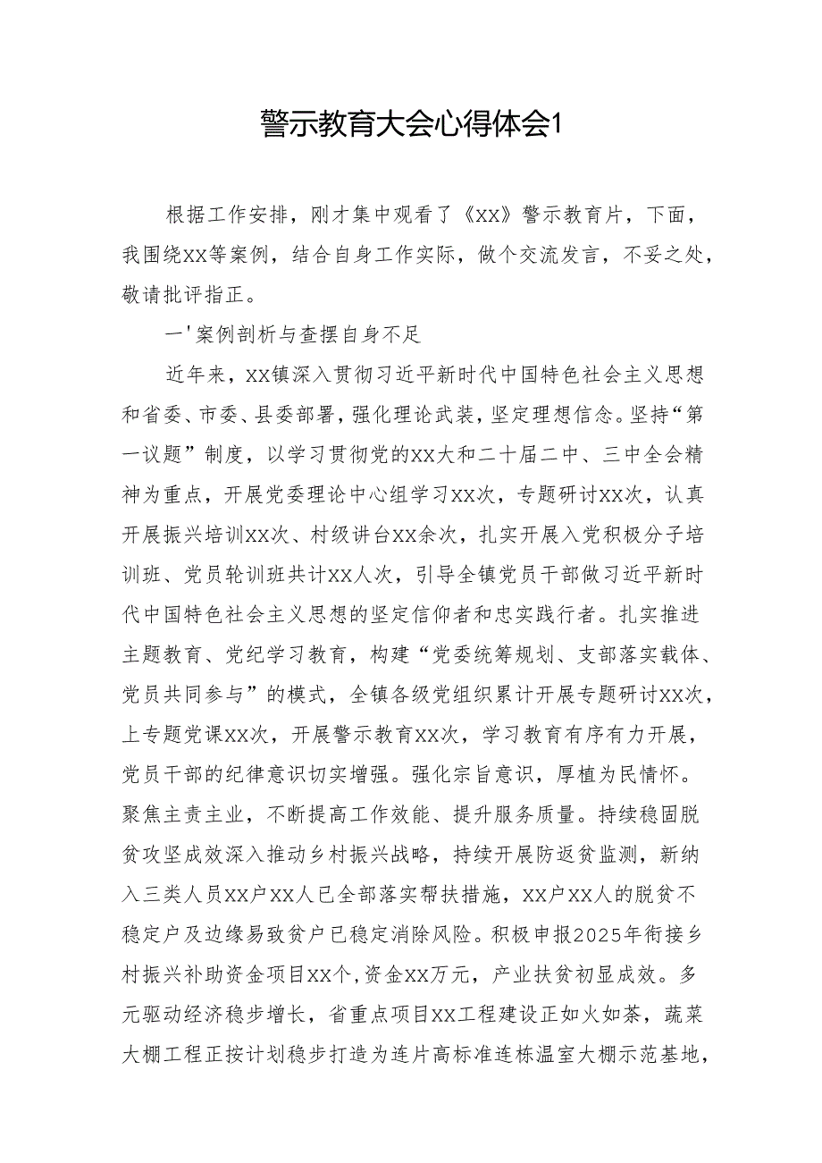 警示教育大会心得体会汇编（10篇）.docx_第2页