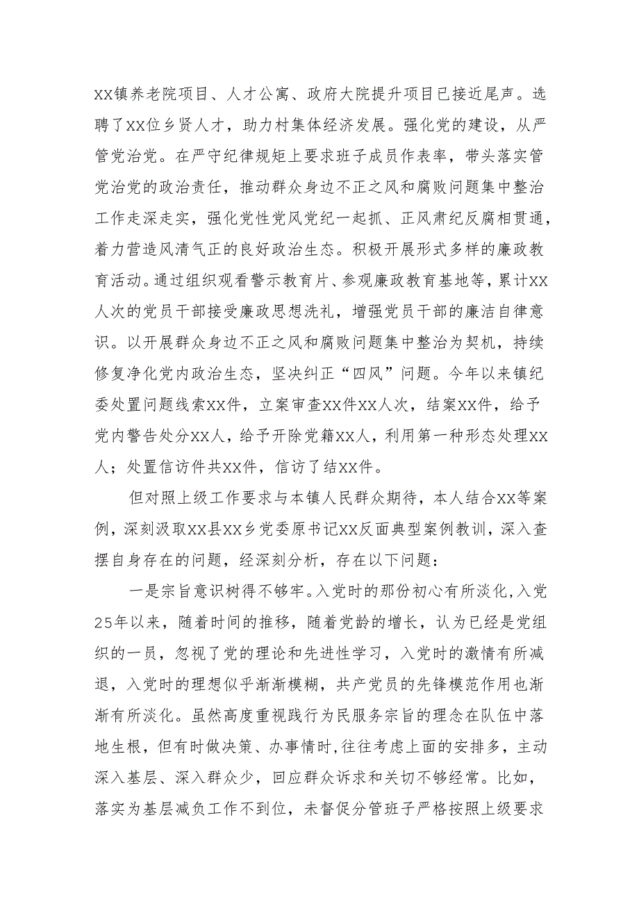 警示教育大会心得体会汇编（10篇）.docx_第3页