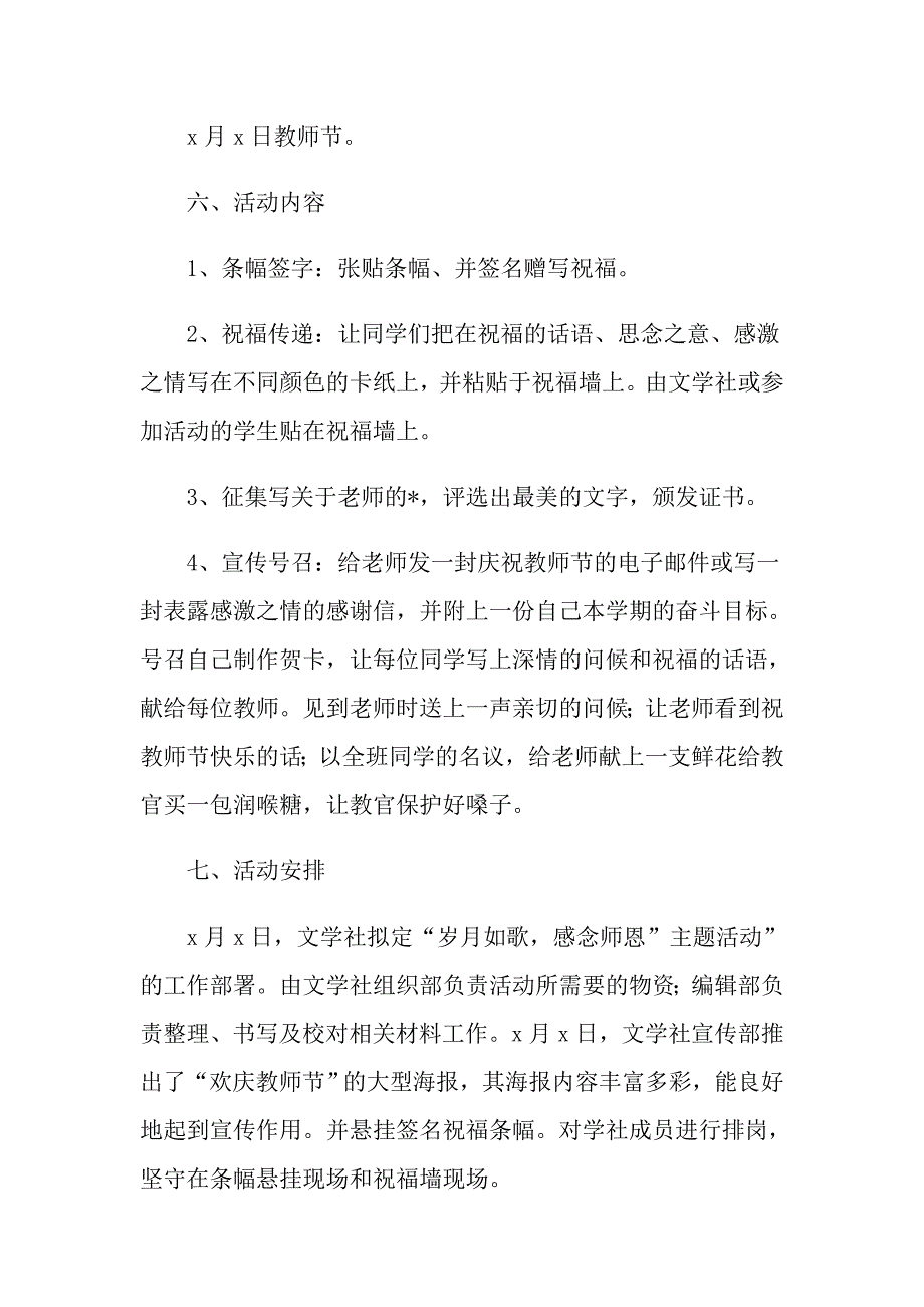 教师节画展策划书范文.doc_第2页