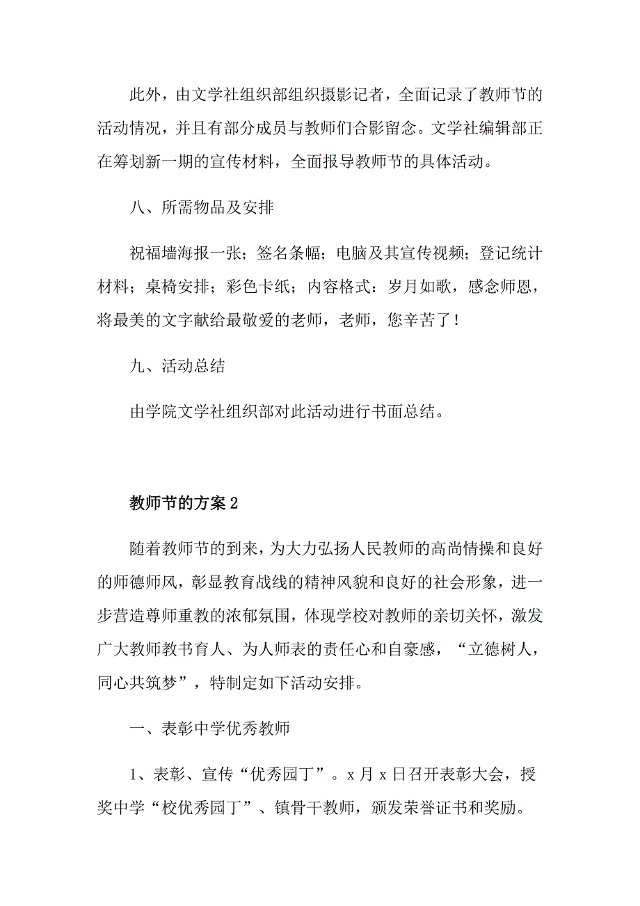 教师节画展策划书范文.doc_第3页