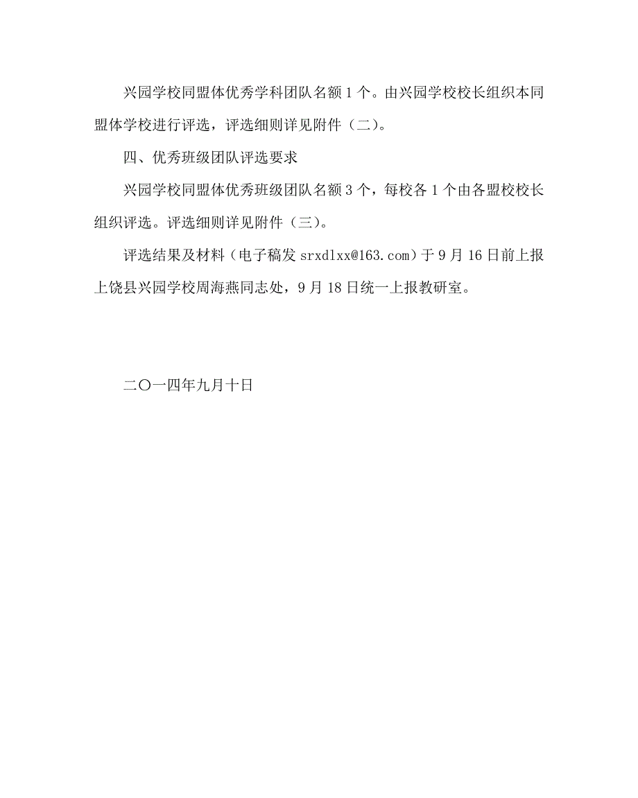 教导处范文之联盟校评选课改先进教师和优秀团队实施方案.doc_第2页