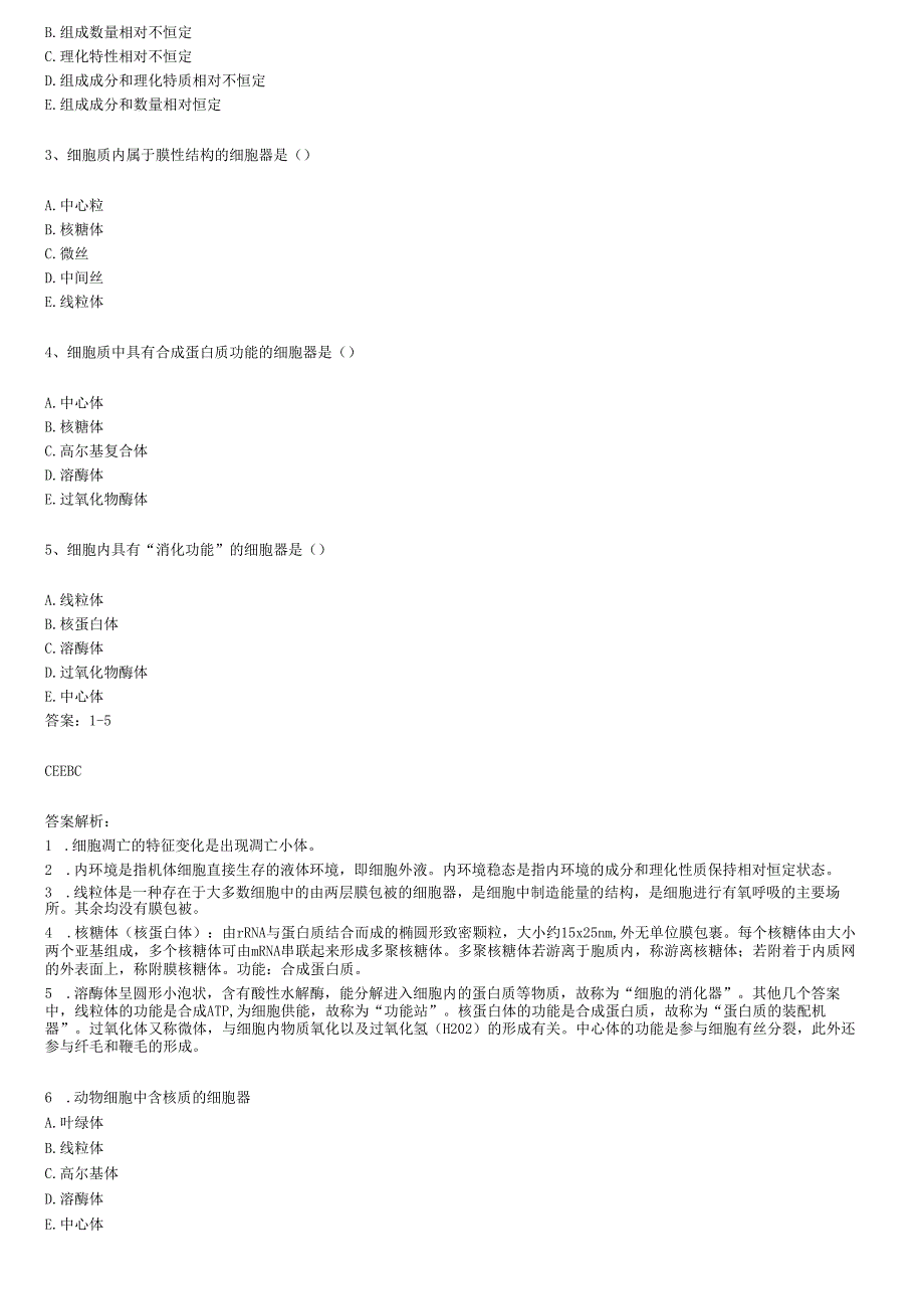 执业兽医资格考试：动物解剖学、组织学及胚胎学四色笔记.docx_第2页