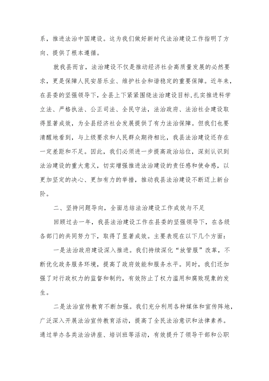 在县委全面依法治县委员会2025年第一次会议暨2025述法工作会议上的主持讲话7.docx_第2页