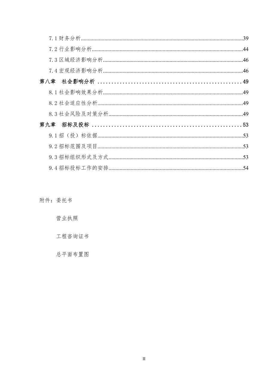 矿产项目立项报告.doc_第2页