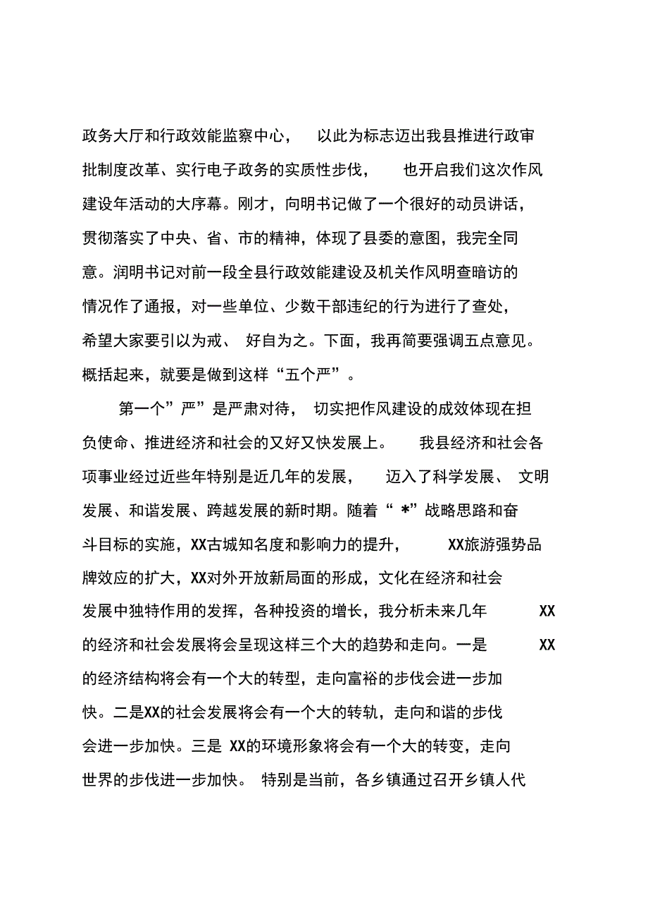 机关作风建设动员主持讲话.doc_第2页