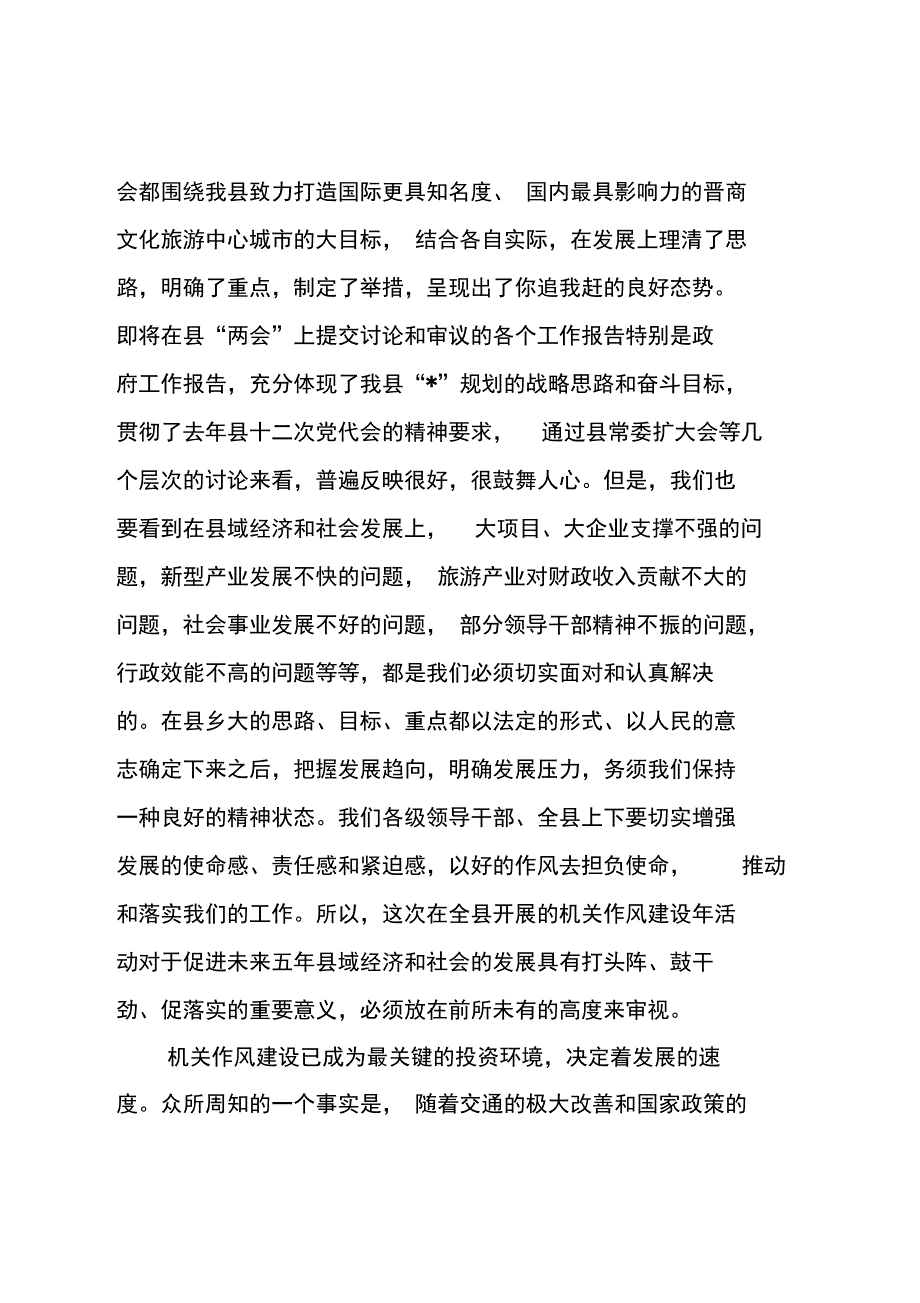 机关作风建设动员主持讲话.doc_第3页