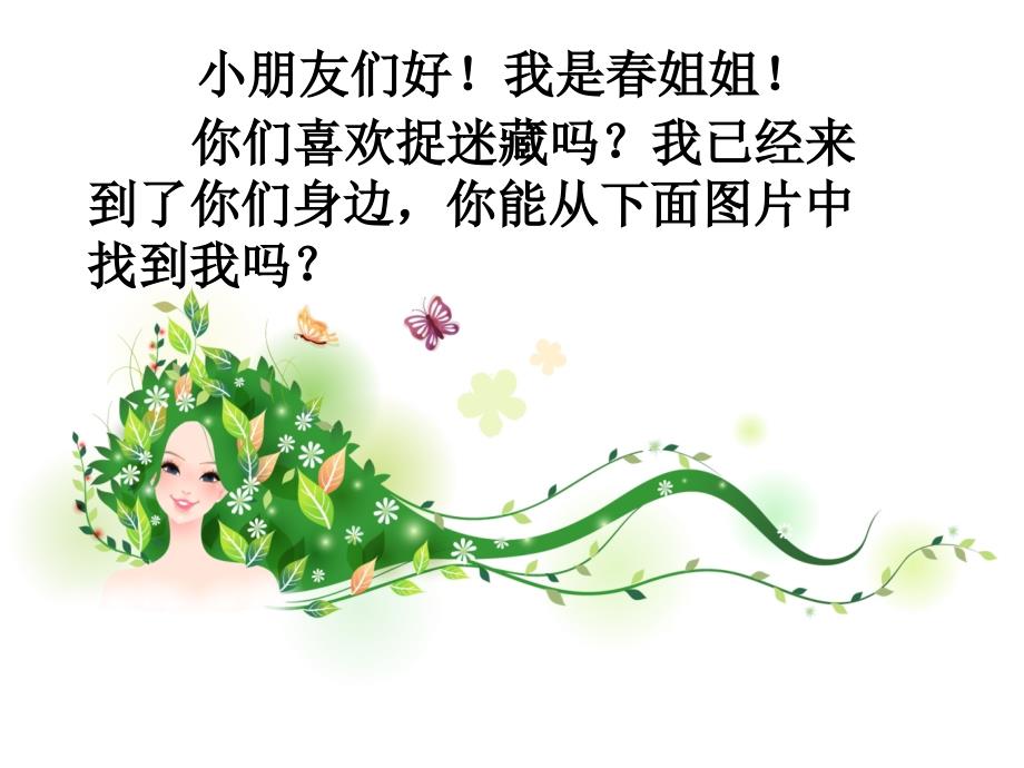 天来了看图写话课件.ppt_第1页