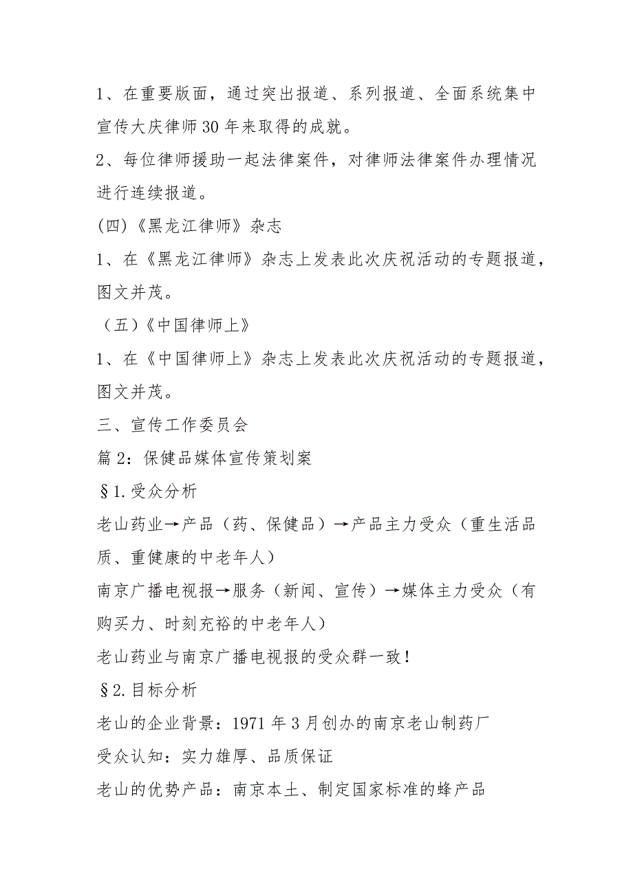 活动媒体宣传方案共8篇.docx_第3页