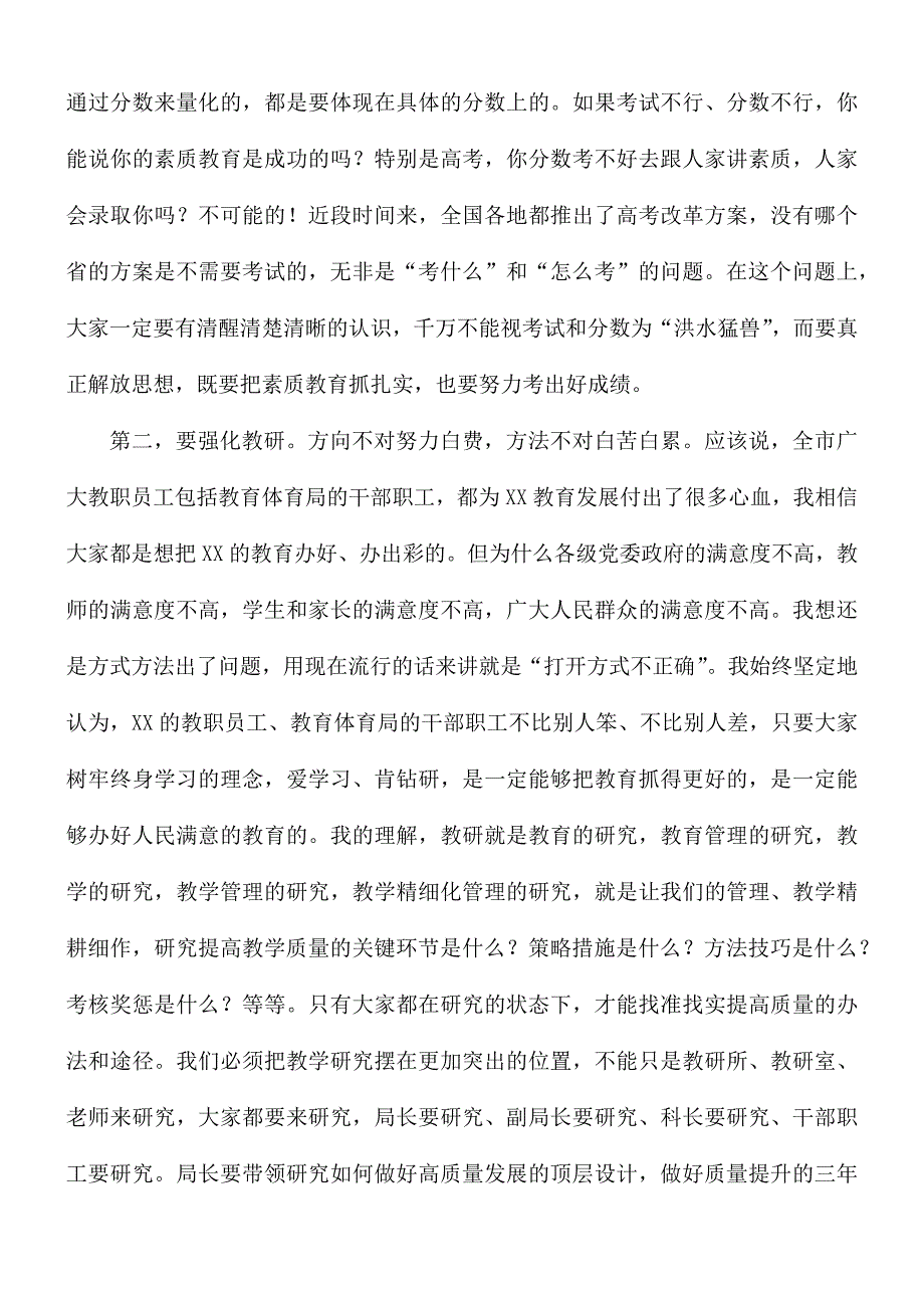 市长在教育高质量发展调研座谈会讲话稿.docx_第2页