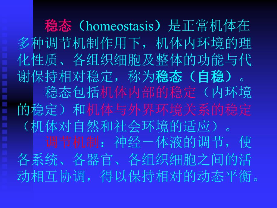 疾病的概念.ppt_第3页
