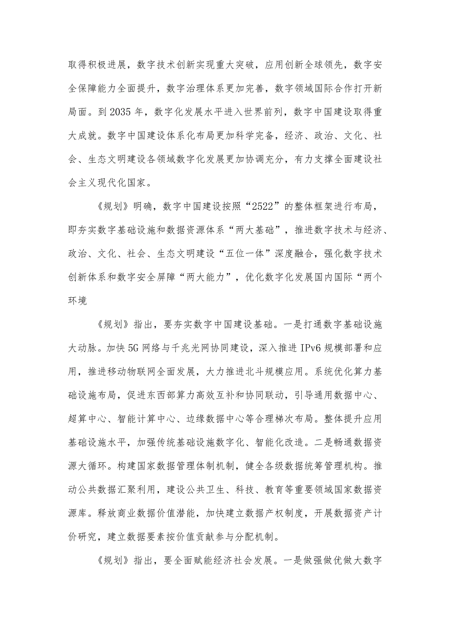 数字中国建设整体布局规划原文及政策解读.docx_第2页