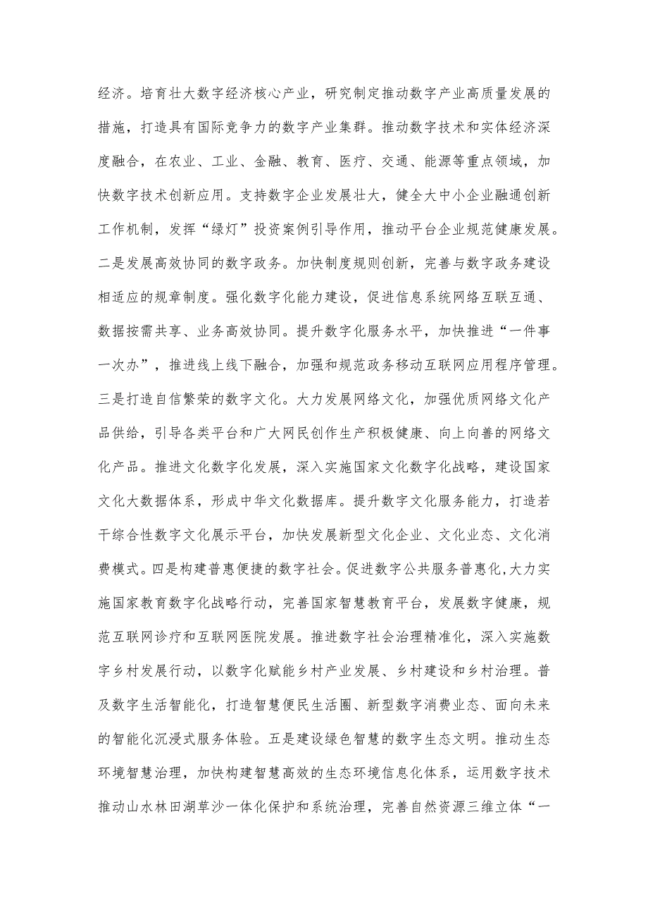 数字中国建设整体布局规划原文及政策解读.docx_第3页