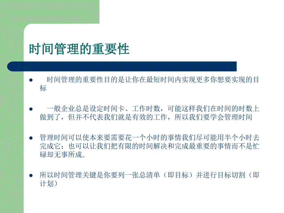 猎头顾问时间管理.ppt_第2页