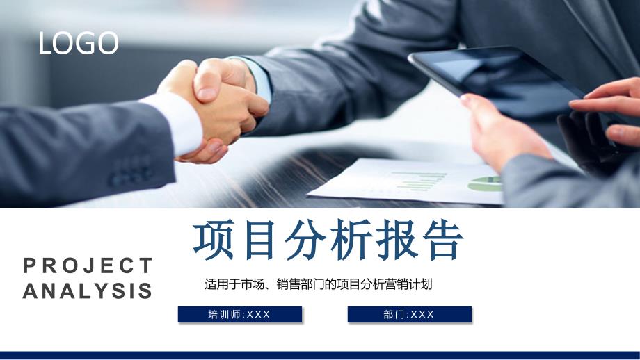 市场投资项目可行性分析报告教学课件PPT模板.pptx_第1页