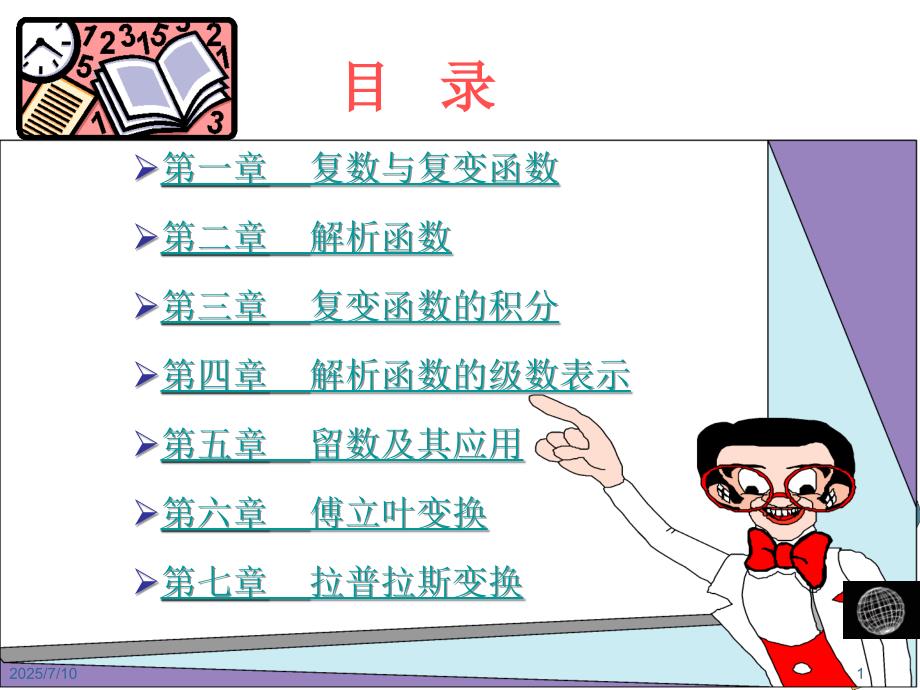 拉普拉斯变换PPT课件.ppt_第1页