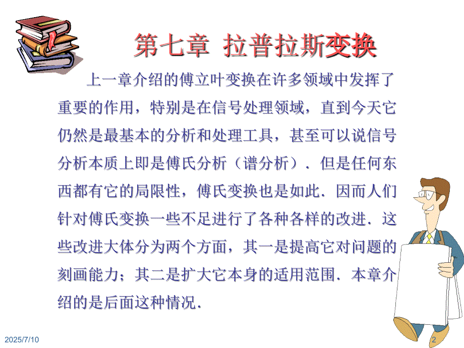 拉普拉斯变换PPT课件.ppt_第2页