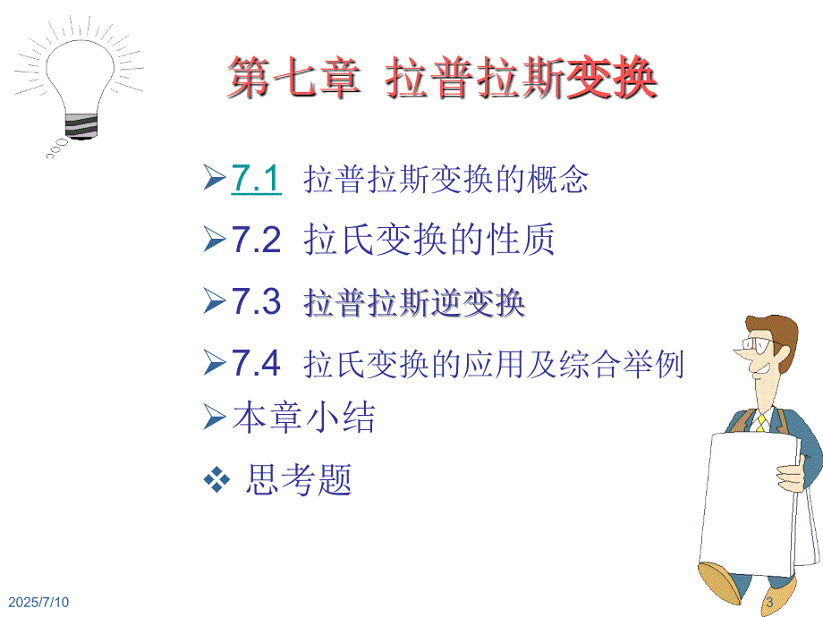 拉普拉斯变换PPT课件.ppt_第3页