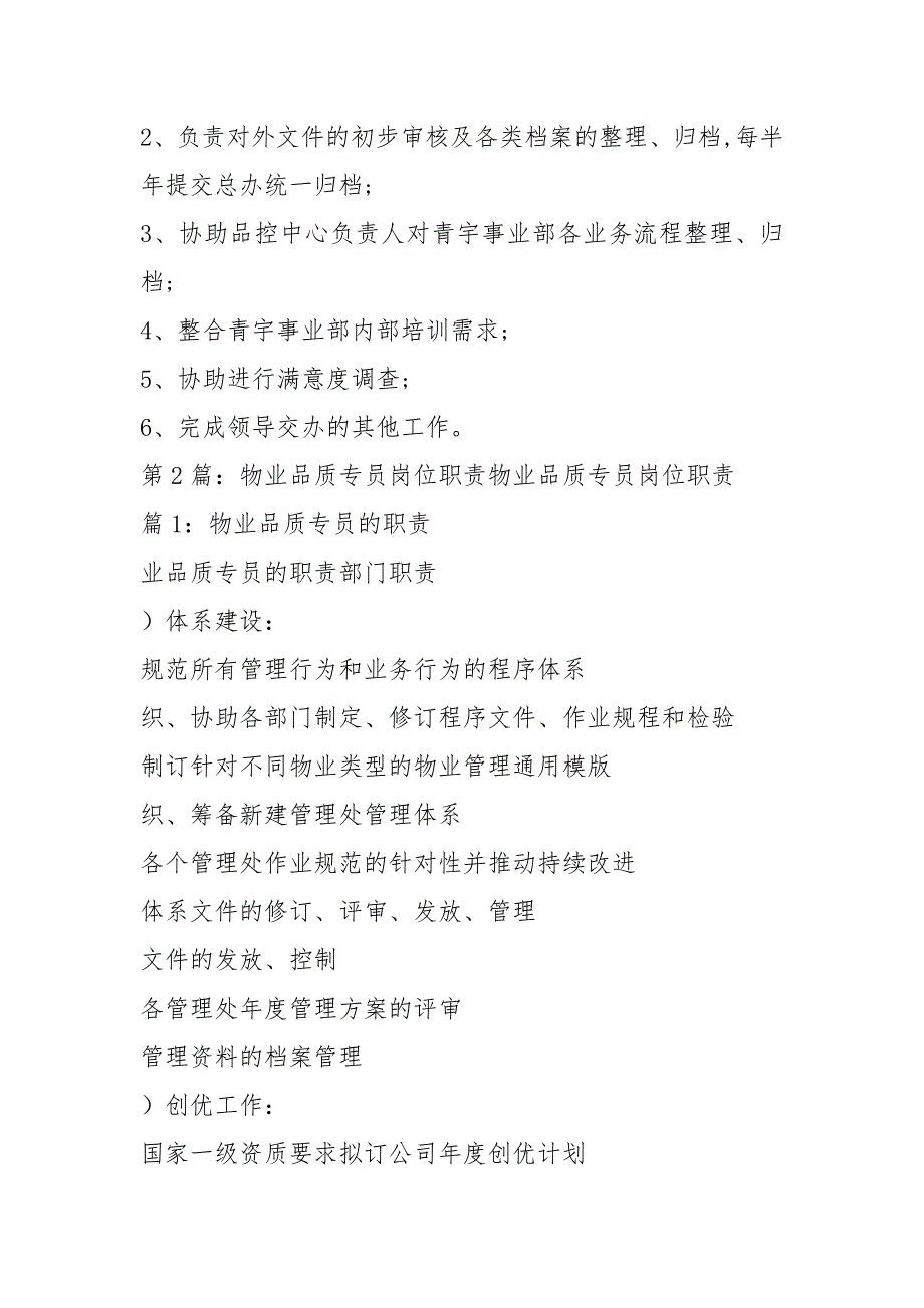 物业品质运营岗位职责共4篇.docx_第3页
