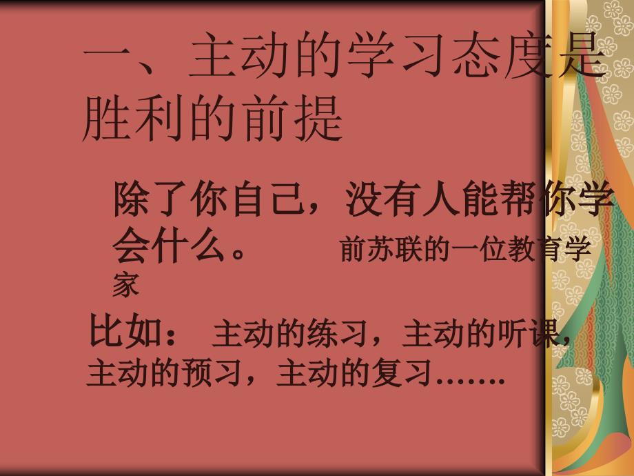 班会课件知识改变命运奋斗成就未来.ppt_第2页