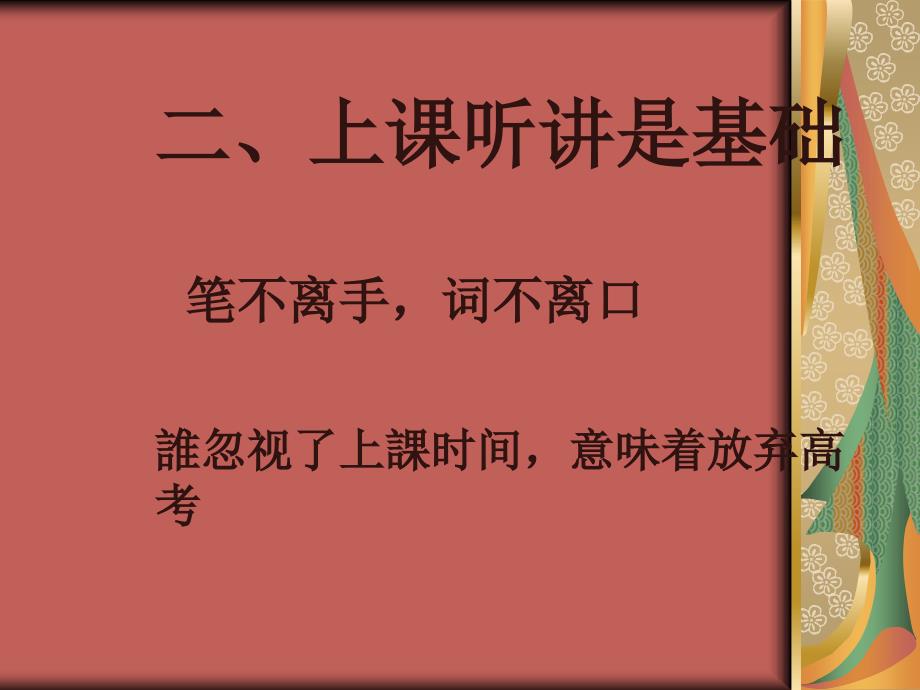 班会课件知识改变命运奋斗成就未来.ppt_第3页