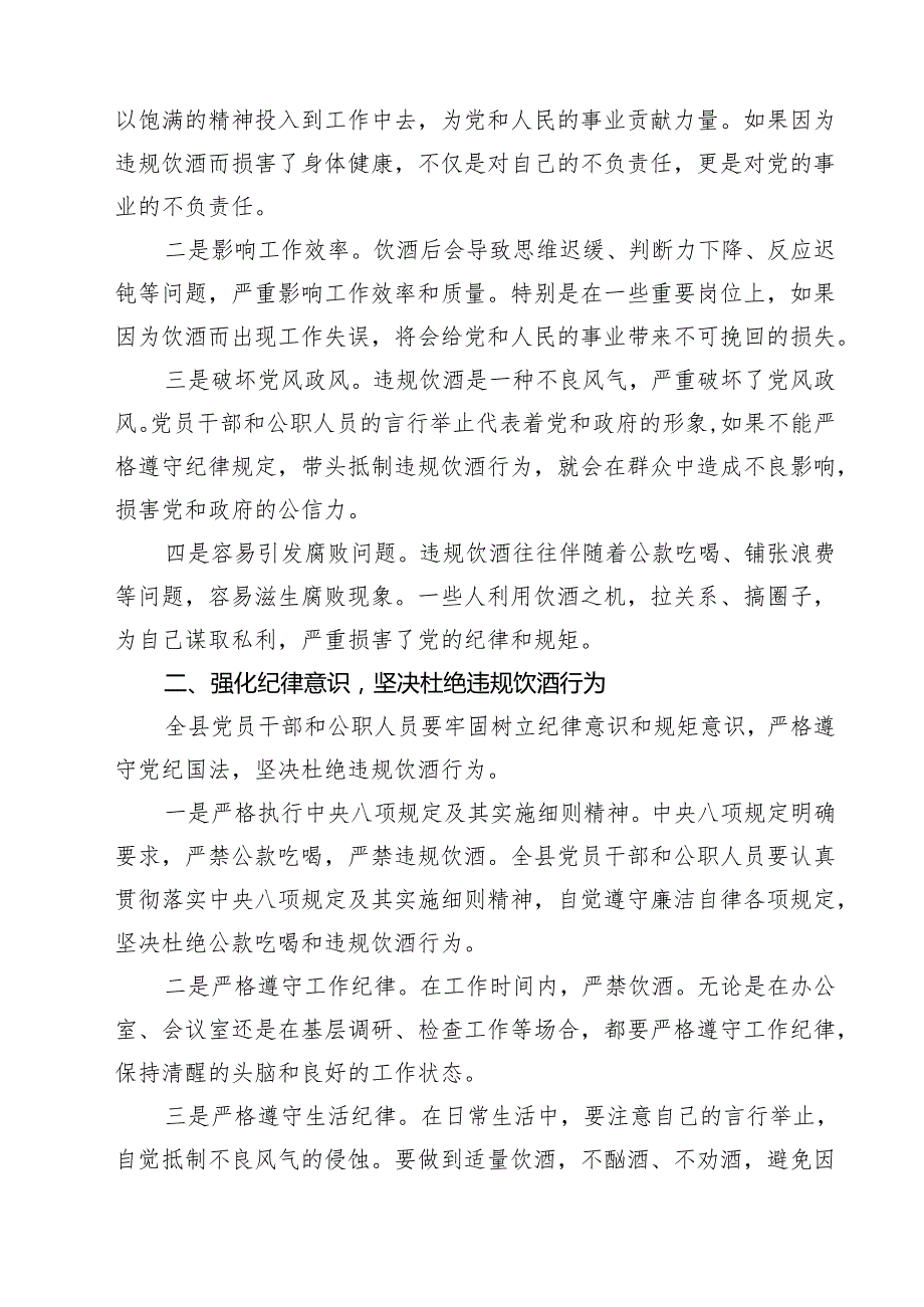（3篇）县在纠治党员干部和公职人员违规饮酒问题警示教育大会上的讲话稿（精选版）.docx_第2页