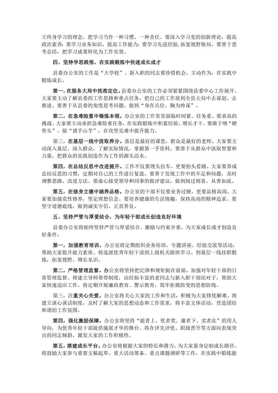 县委副书记在县委办公室新入职干部座谈会上的讲话.docx_第3页