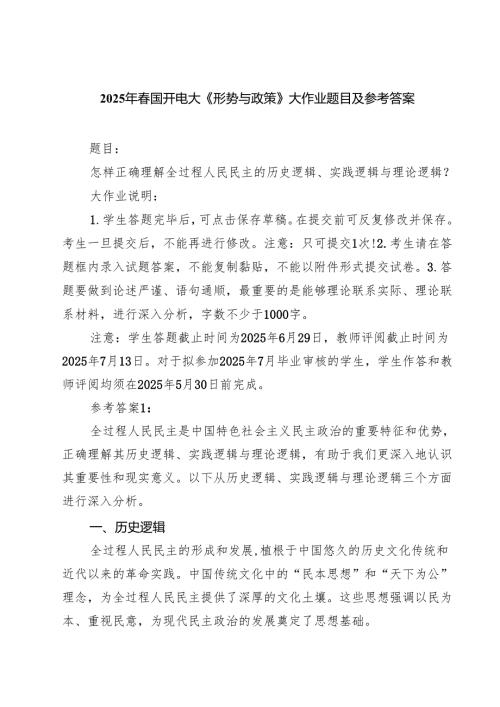 四篇 2025年国开电大《形势与政策》大作业题目及参考答案（最新合辑）.docx
