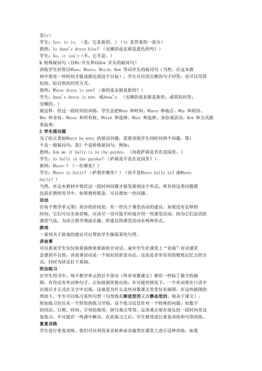 新概念英语第一册教师用书.doc_第3页