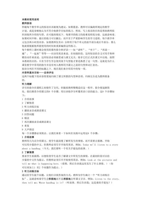 新概念英语第一册教师用书.doc