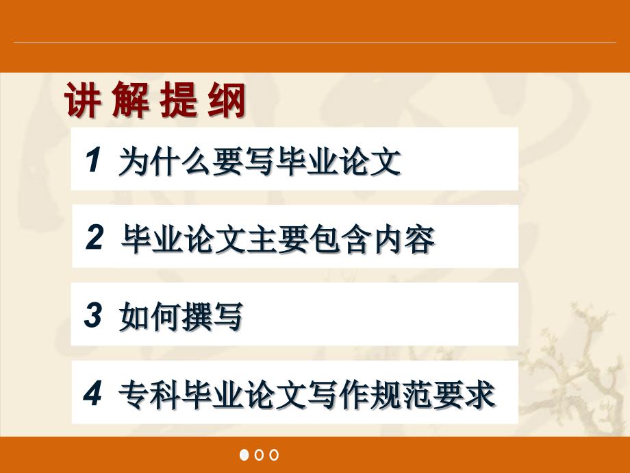 毕业论文写作指导PPT课件.ppt_第2页