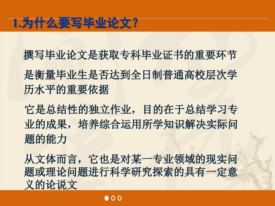 毕业论文写作指导PPT课件.ppt_第3页
