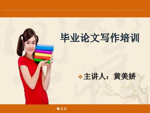 毕业论文写作指导PPT课件.ppt