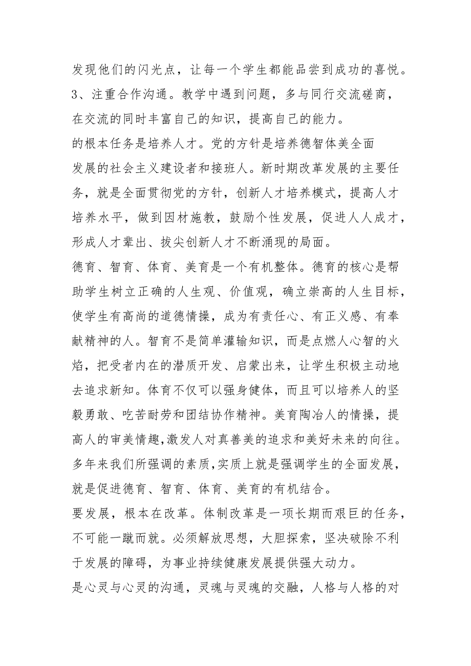 小学开学工作会议心得体会共5篇.docx_第2页