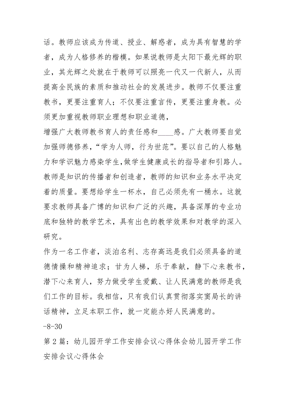 小学开学工作会议心得体会共5篇.docx_第3页