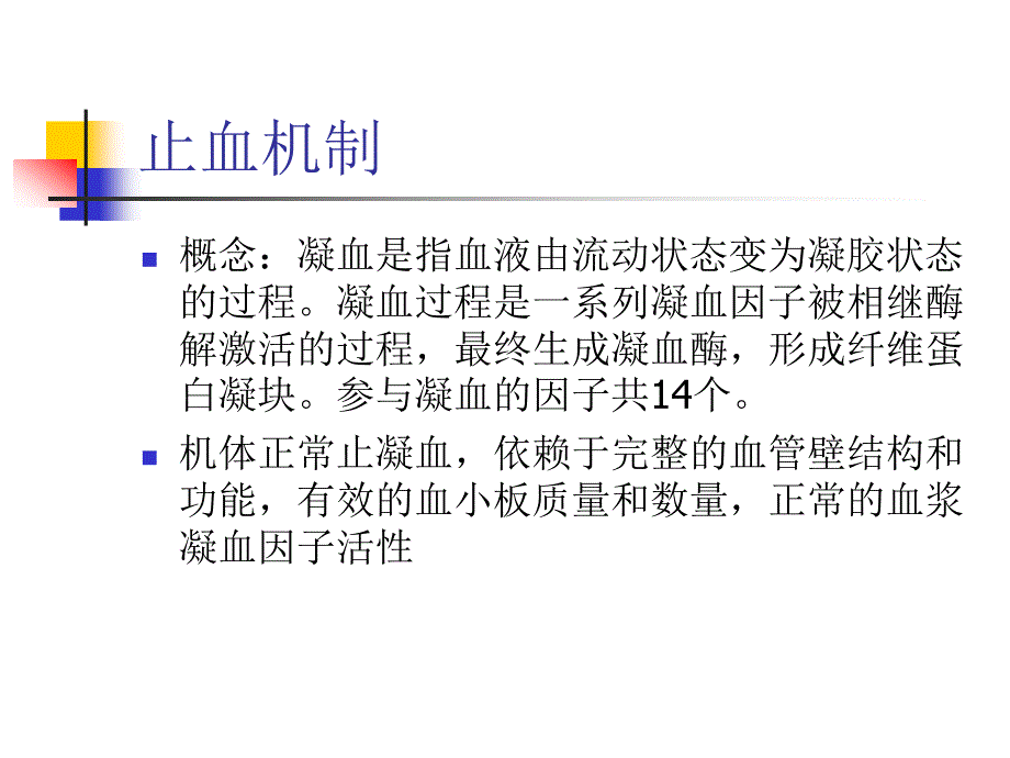 常用止血药比较.ppt_第2页