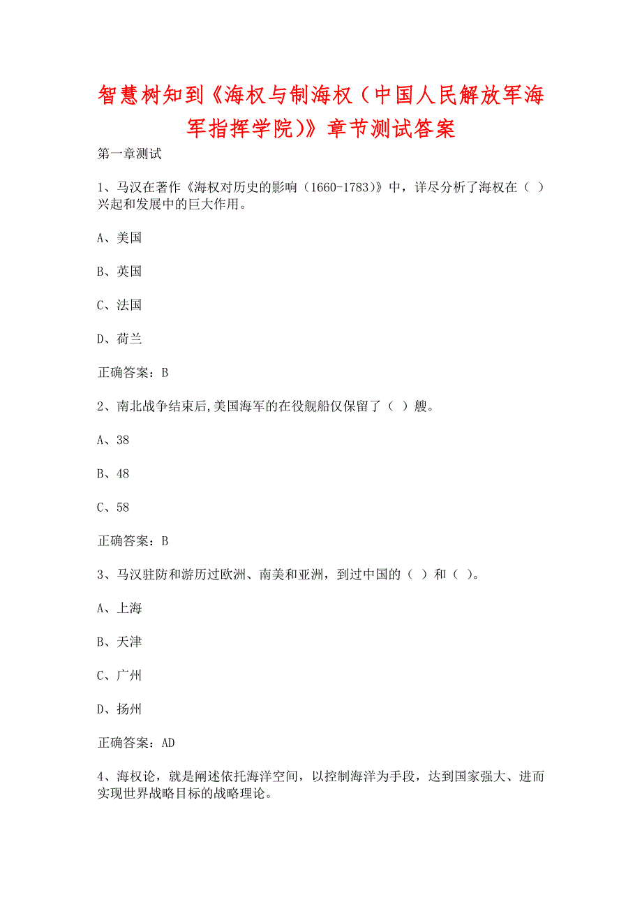 智慧树知到海权与制海权中国人民解放军海军指挥学院章节测试含答案.docx_第1页