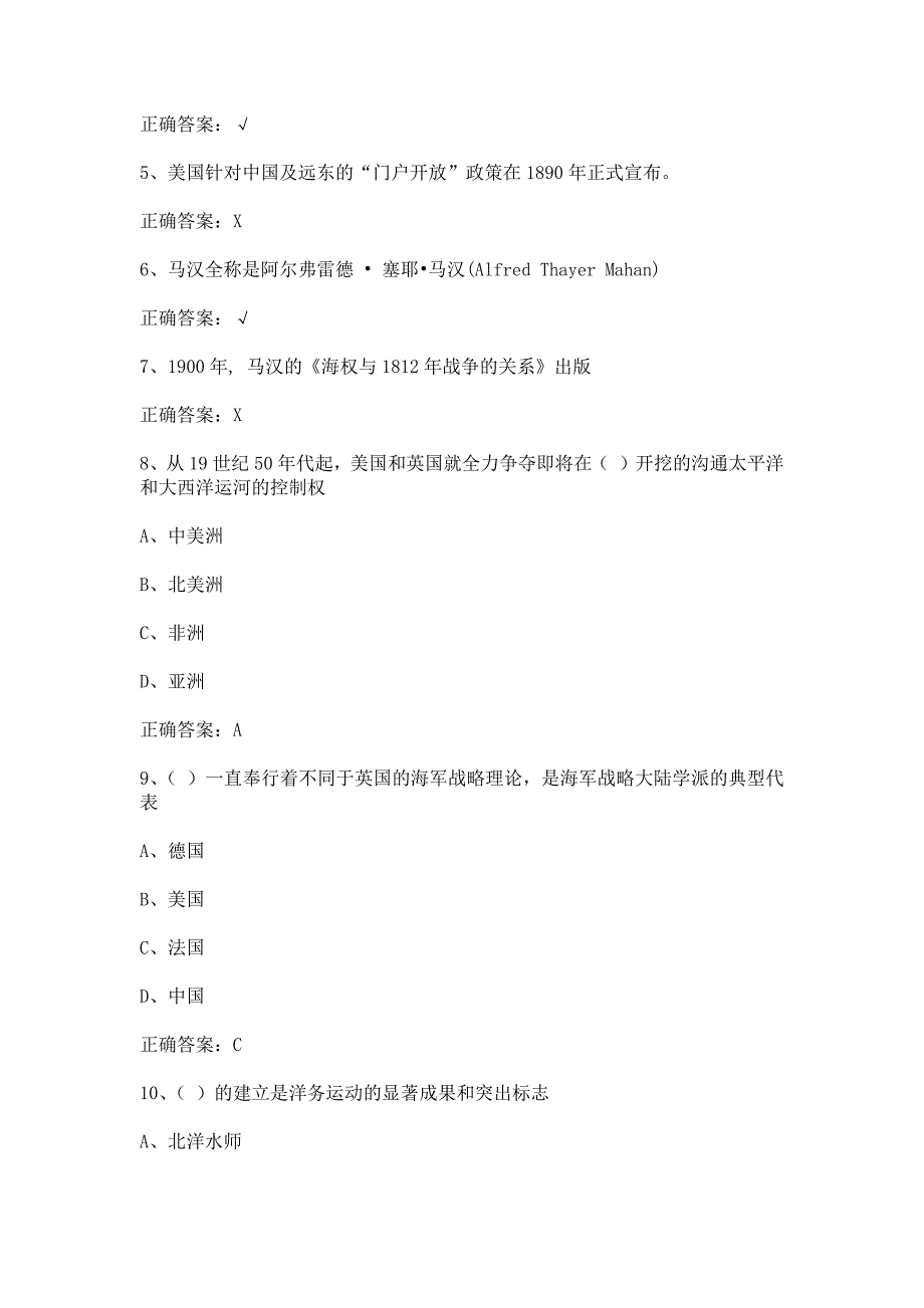 智慧树知到海权与制海权中国人民解放军海军指挥学院章节测试含答案.docx_第2页